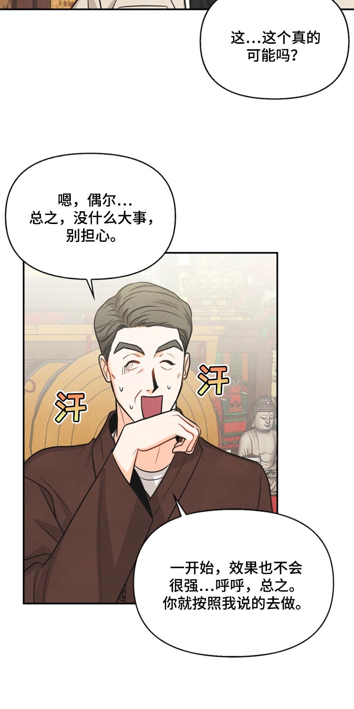 《玩偶攻略》漫画最新章节第35章：两个办法免费下拉式在线观看章节第【5】张图片