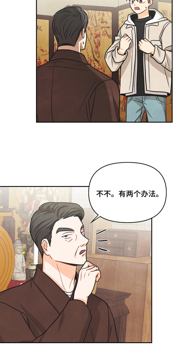 《玩偶攻略》漫画最新章节第35章：两个办法免费下拉式在线观看章节第【3】张图片