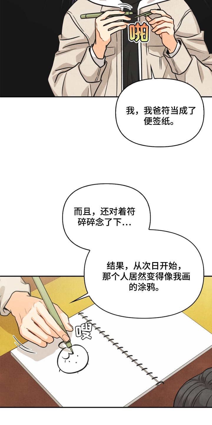 《玩偶攻略》漫画最新章节第35章：两个办法免费下拉式在线观看章节第【11】张图片