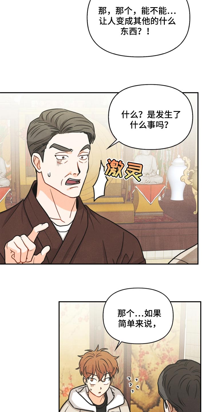 《玩偶攻略》漫画最新章节第35章：两个办法免费下拉式在线观看章节第【13】张图片