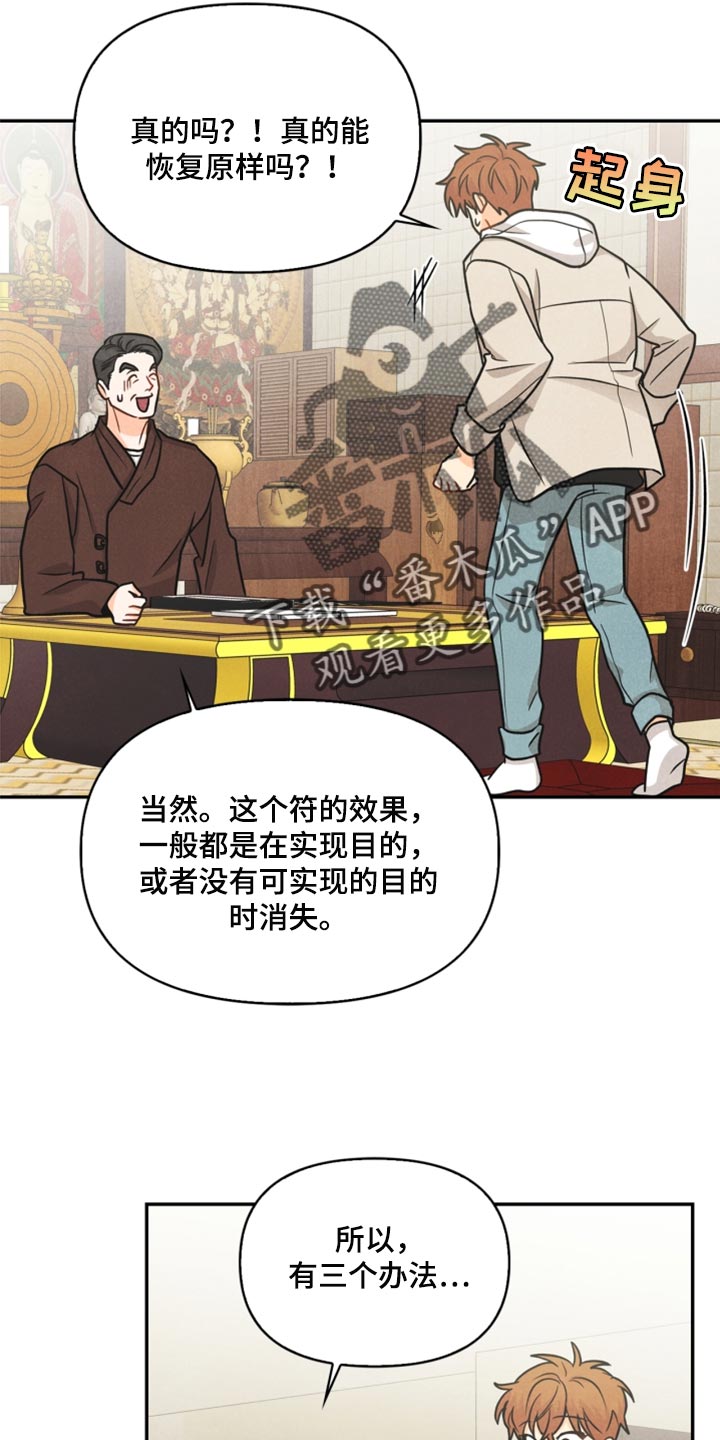 《玩偶攻略》漫画最新章节第35章：两个办法免费下拉式在线观看章节第【4】张图片