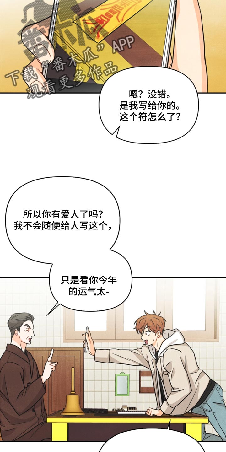 《玩偶攻略》漫画最新章节第35章：两个办法免费下拉式在线观看章节第【14】张图片