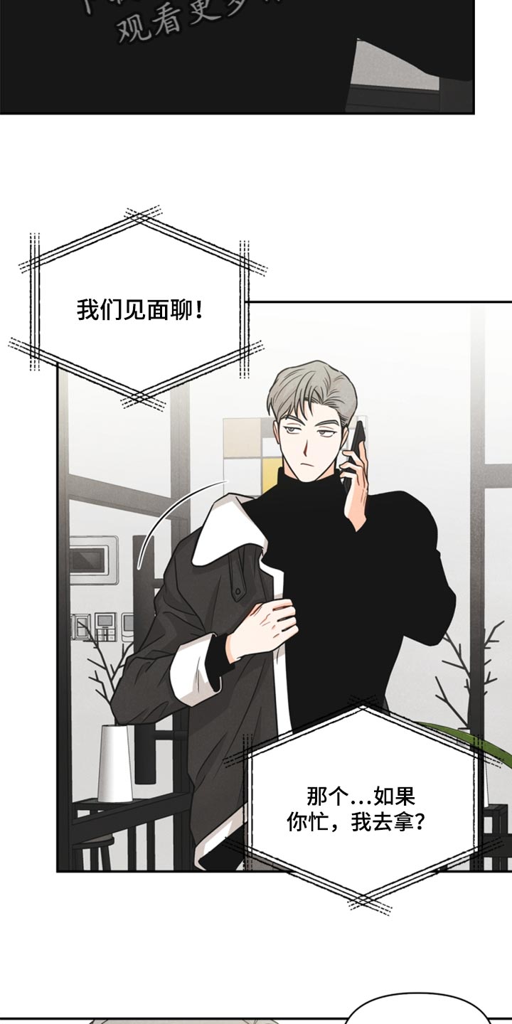 《玩偶攻略》漫画最新章节第36章：回归免费下拉式在线观看章节第【7】张图片