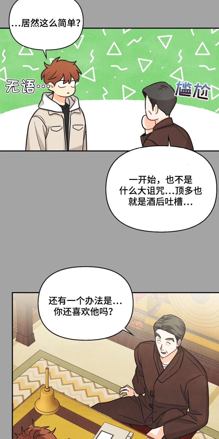 《玩偶攻略》漫画最新章节第36章：回归免费下拉式在线观看章节第【17】张图片