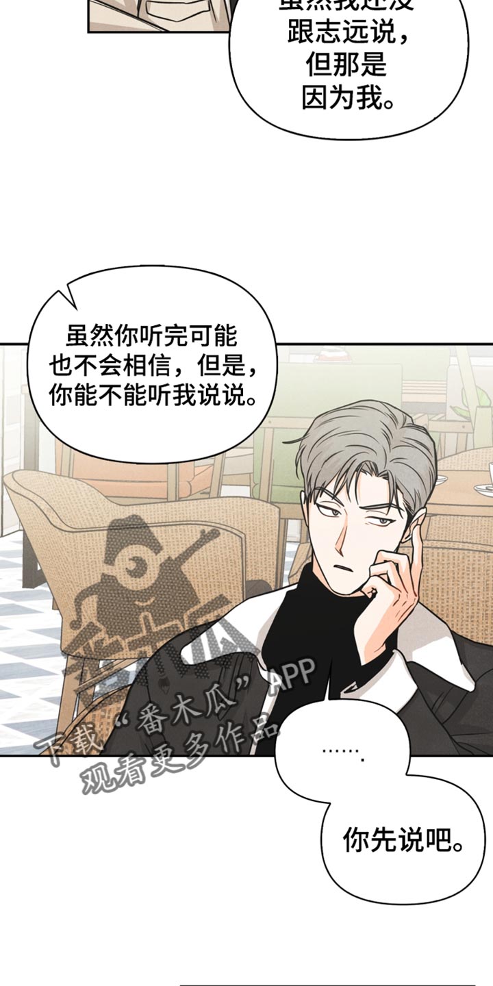 《玩偶攻略》漫画最新章节第37章：敷衍免费下拉式在线观看章节第【15】张图片