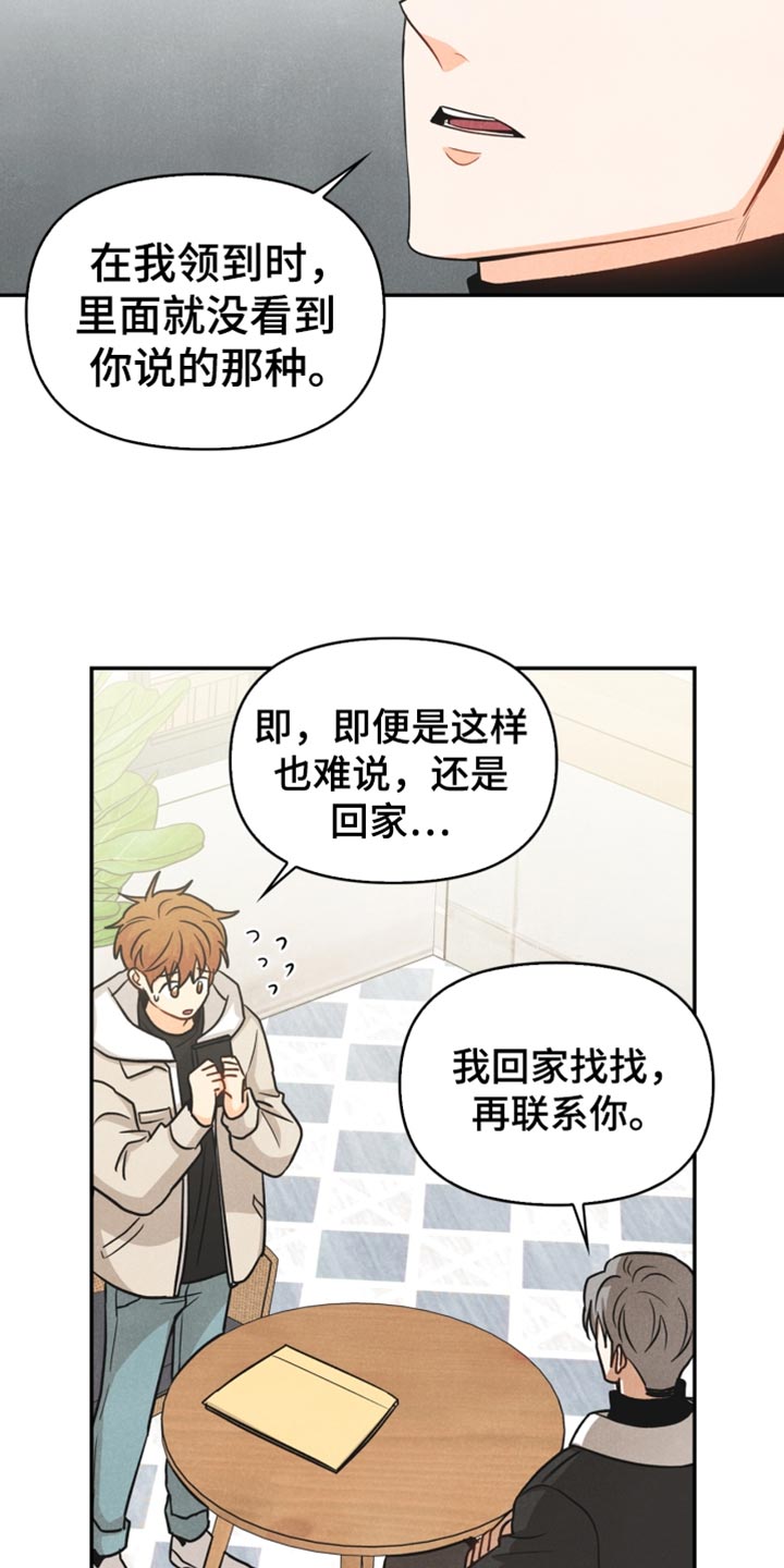 《玩偶攻略》漫画最新章节第37章：敷衍免费下拉式在线观看章节第【10】张图片