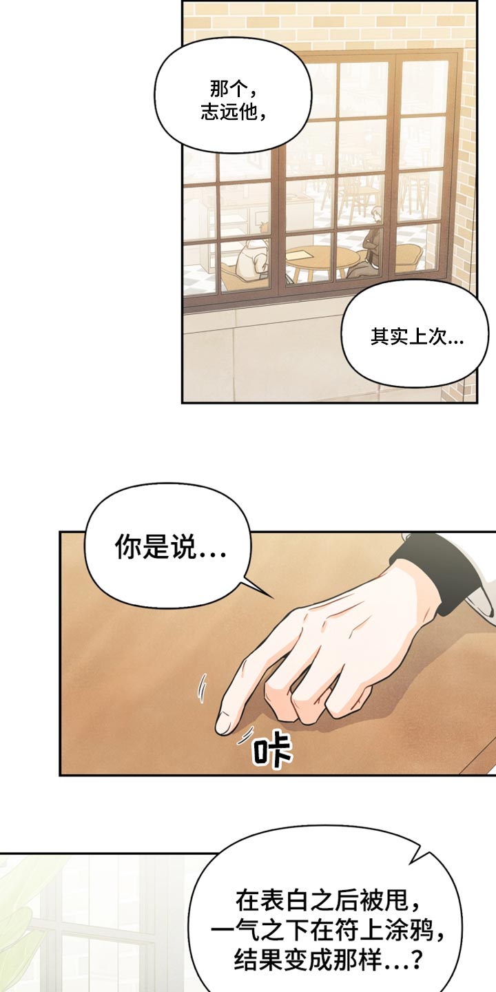 《玩偶攻略》漫画最新章节第37章：敷衍免费下拉式在线观看章节第【14】张图片