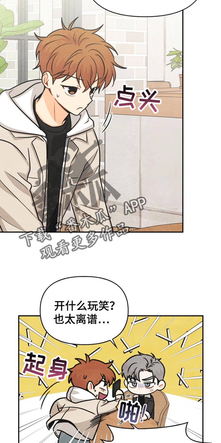 《玩偶攻略》漫画最新章节第37章：敷衍免费下拉式在线观看章节第【13】张图片