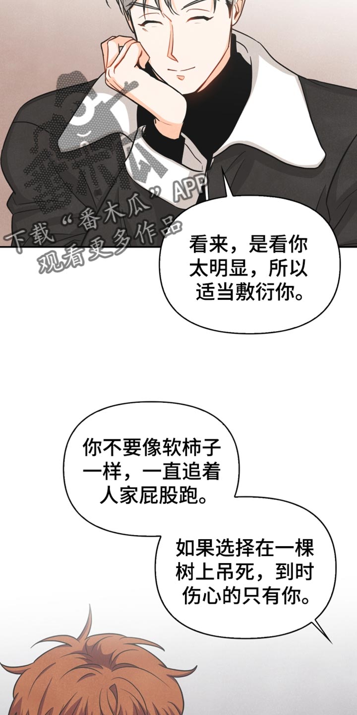 《玩偶攻略》漫画最新章节第37章：敷衍免费下拉式在线观看章节第【2】张图片