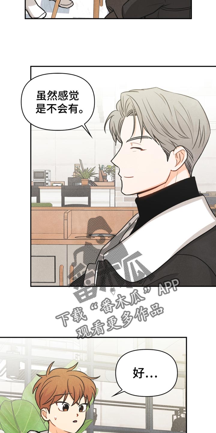 《玩偶攻略》漫画最新章节第37章：敷衍免费下拉式在线观看章节第【9】张图片