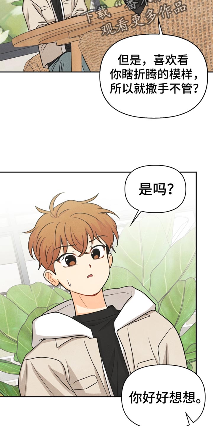 《玩偶攻略》漫画最新章节第37章：敷衍免费下拉式在线观看章节第【4】张图片