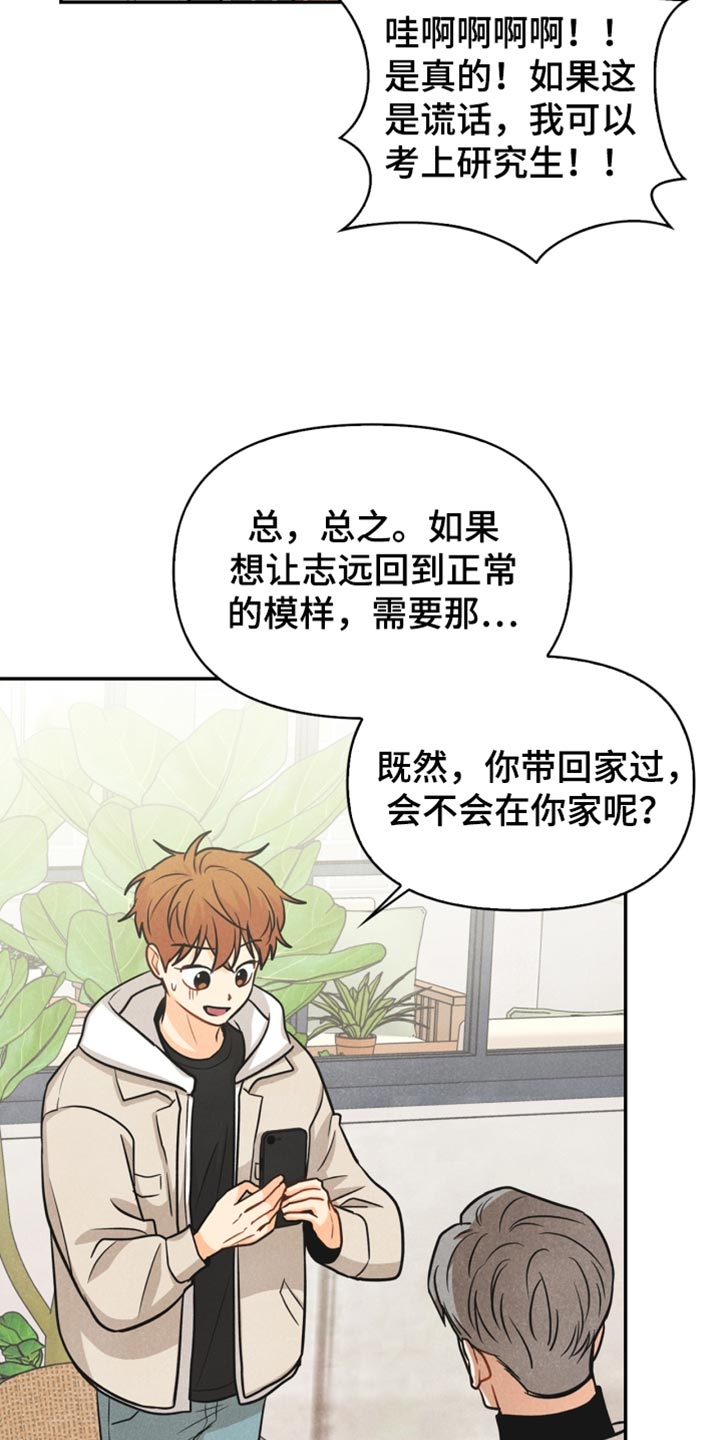 《玩偶攻略》漫画最新章节第37章：敷衍免费下拉式在线观看章节第【12】张图片