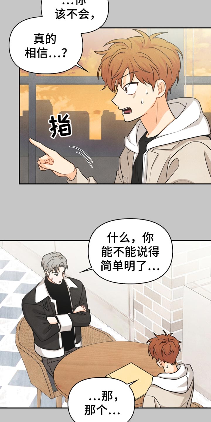 《玩偶攻略》漫画最新章节第38章：反语免费下拉式在线观看章节第【16】张图片