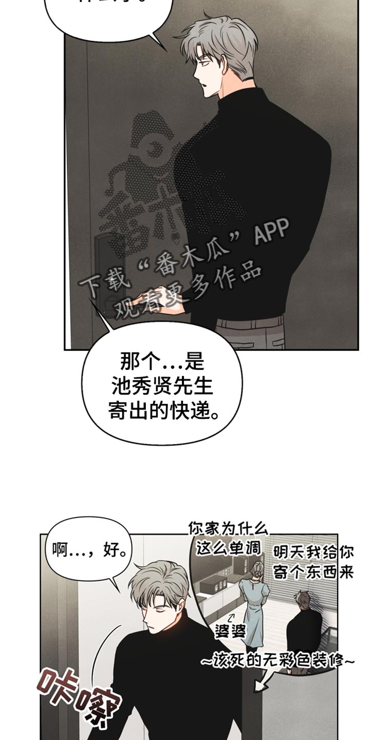 《玩偶攻略》漫画最新章节第38章：反语免费下拉式在线观看章节第【7】张图片