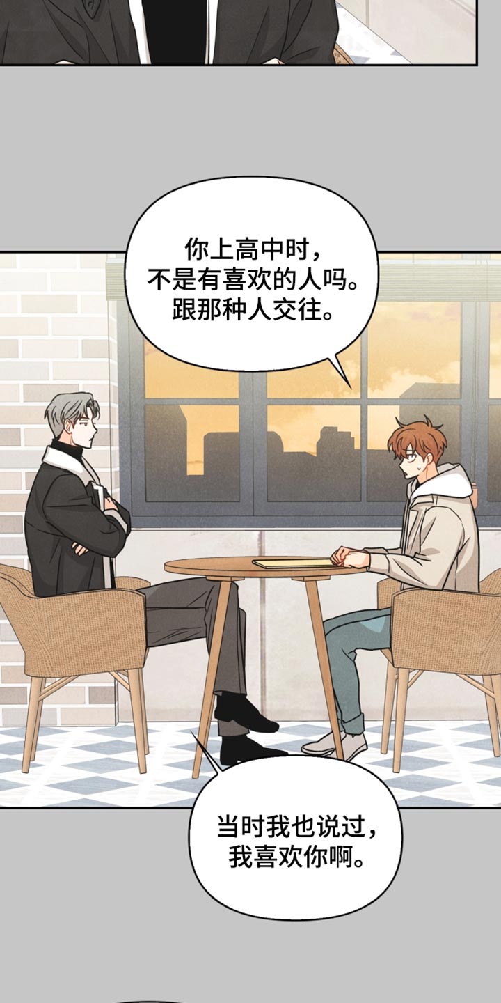 《玩偶攻略》漫画最新章节第38章：反语免费下拉式在线观看章节第【19】张图片