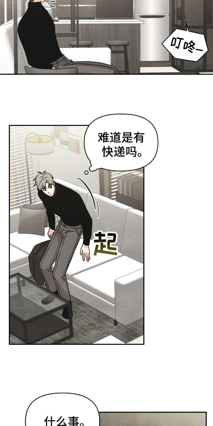 《玩偶攻略》漫画最新章节第38章：反语免费下拉式在线观看章节第【8】张图片