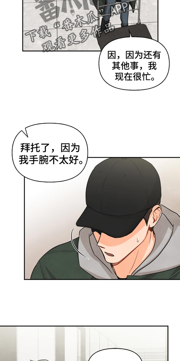 《玩偶攻略》漫画最新章节第38章：反语免费下拉式在线观看章节第【4】张图片