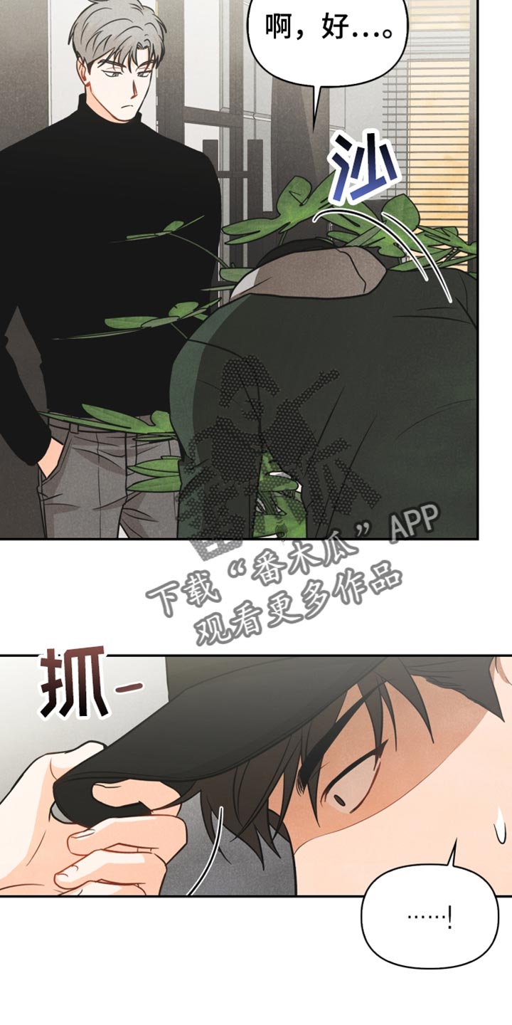 《玩偶攻略》漫画最新章节第38章：反语免费下拉式在线观看章节第【3】张图片