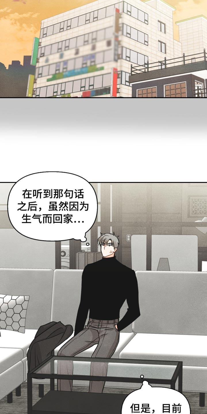 《玩偶攻略》漫画最新章节第38章：反语免费下拉式在线观看章节第【14】张图片