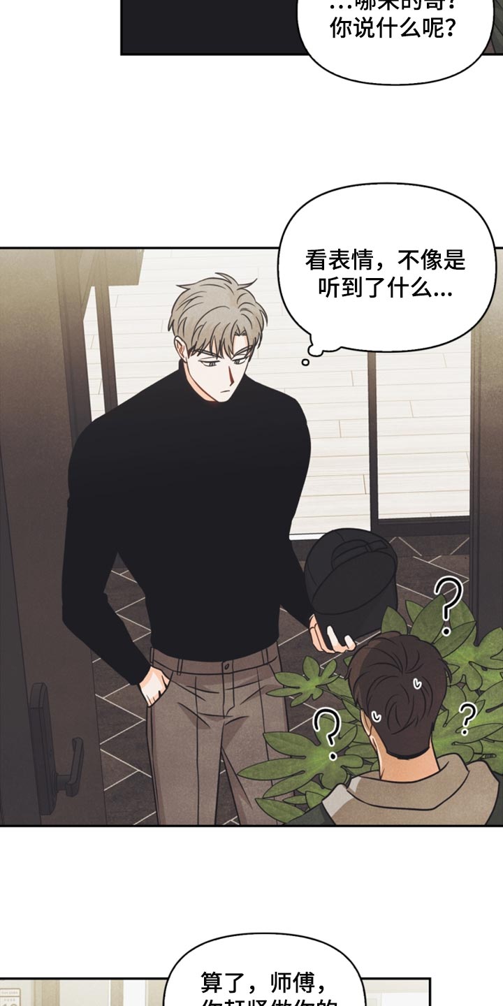 《玩偶攻略》漫画最新章节第39章：兼职免费下拉式在线观看章节第【8】张图片