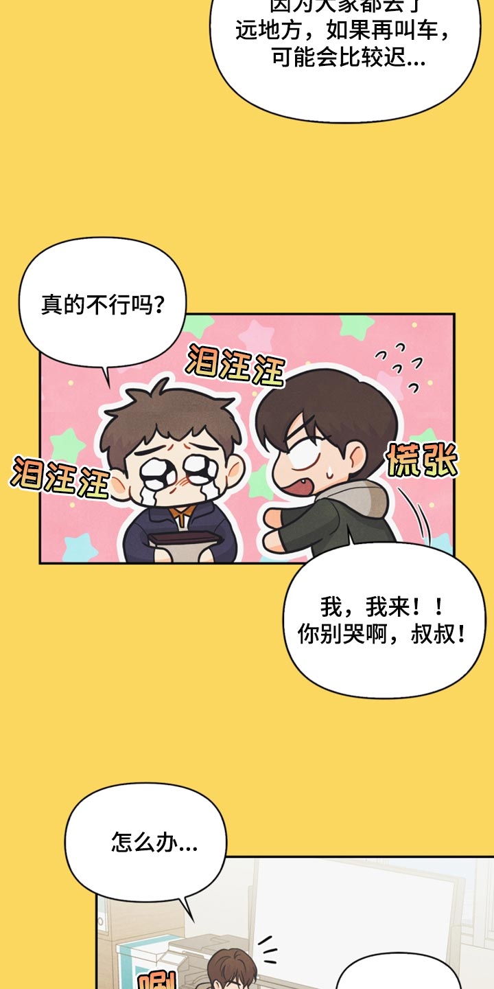 《玩偶攻略》漫画最新章节第39章：兼职免费下拉式在线观看章节第【13】张图片