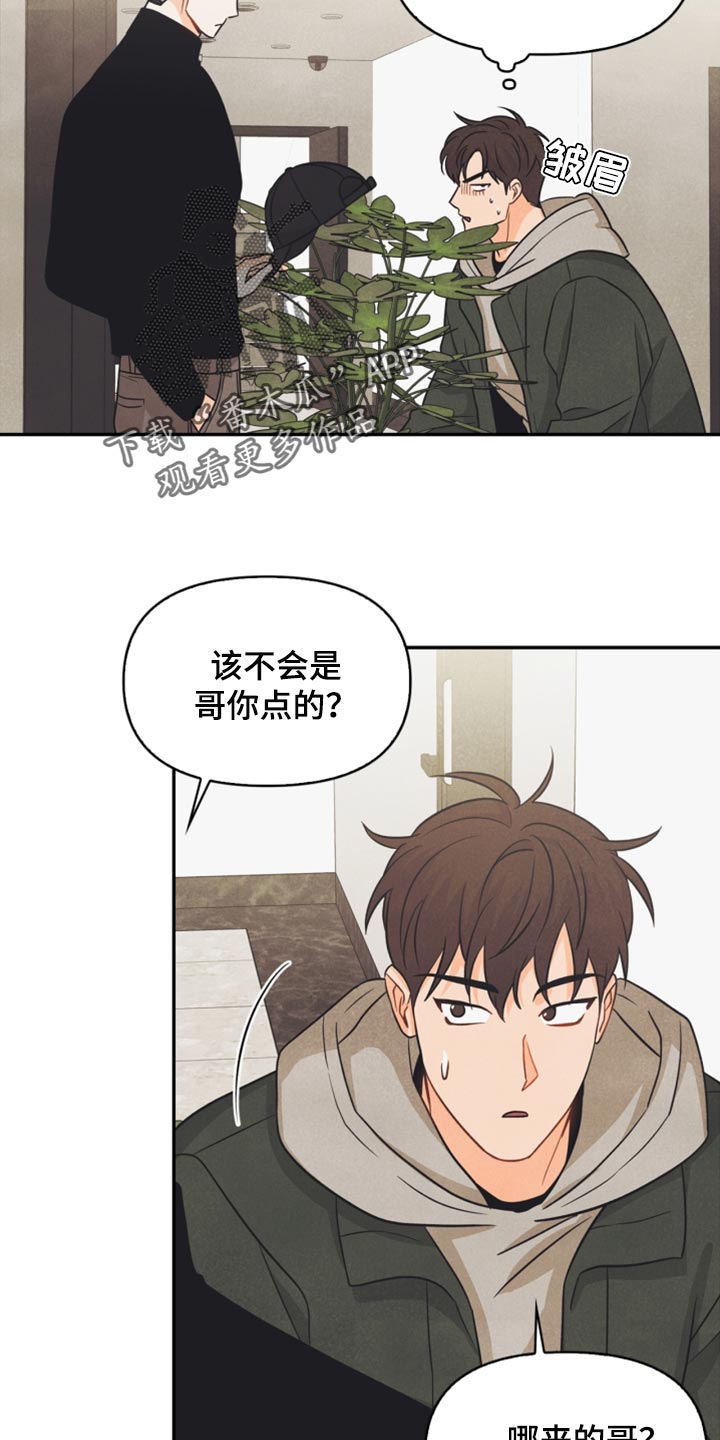 《玩偶攻略》漫画最新章节第39章：兼职免费下拉式在线观看章节第【9】张图片