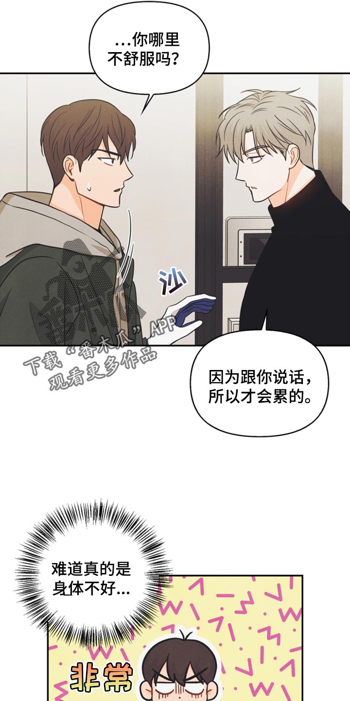 《玩偶攻略》漫画最新章节第40章：没有看到符免费下拉式在线观看章节第【10】张图片