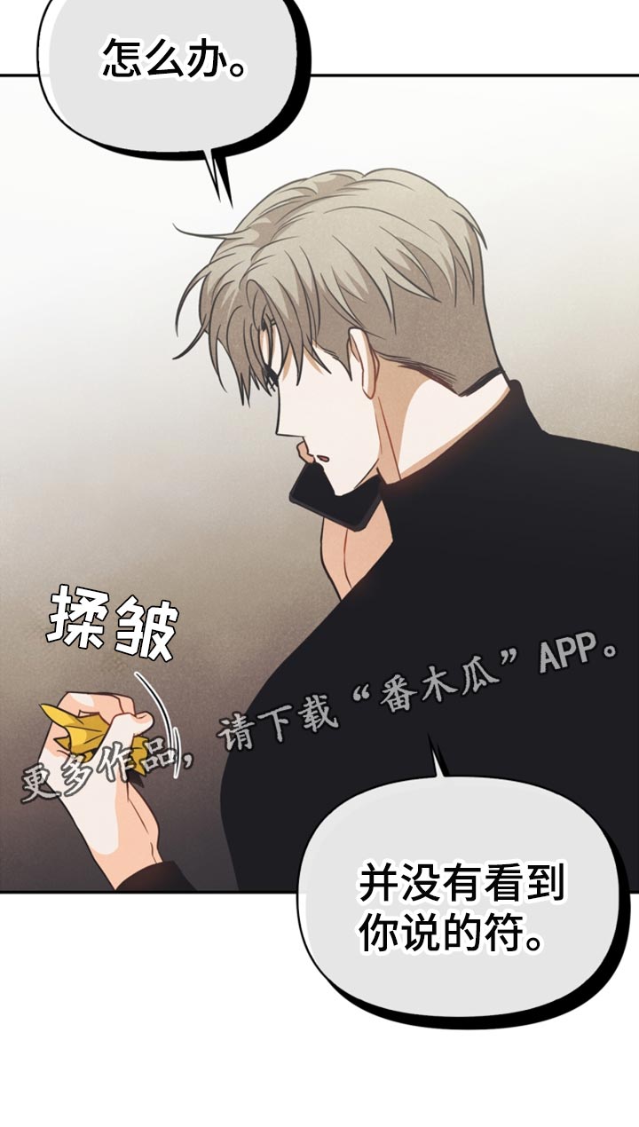 《玩偶攻略》漫画最新章节第40章：没有看到符免费下拉式在线观看章节第【1】张图片