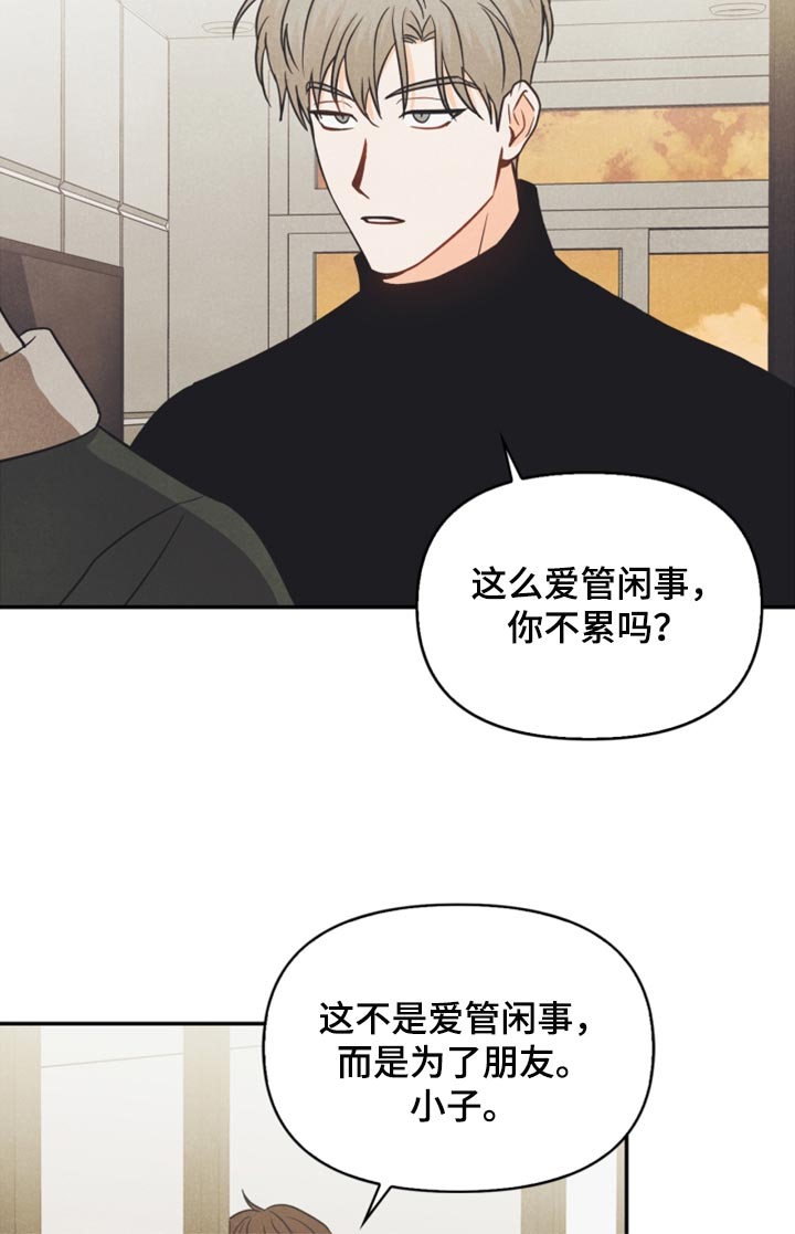 《玩偶攻略》漫画最新章节第40章：没有看到符免费下拉式在线观看章节第【13】张图片