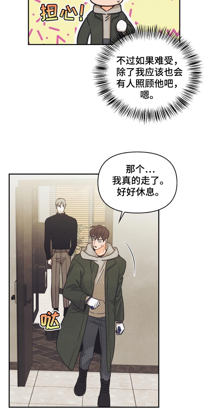 《玩偶攻略》漫画最新章节第40章：没有看到符免费下拉式在线观看章节第【9】张图片