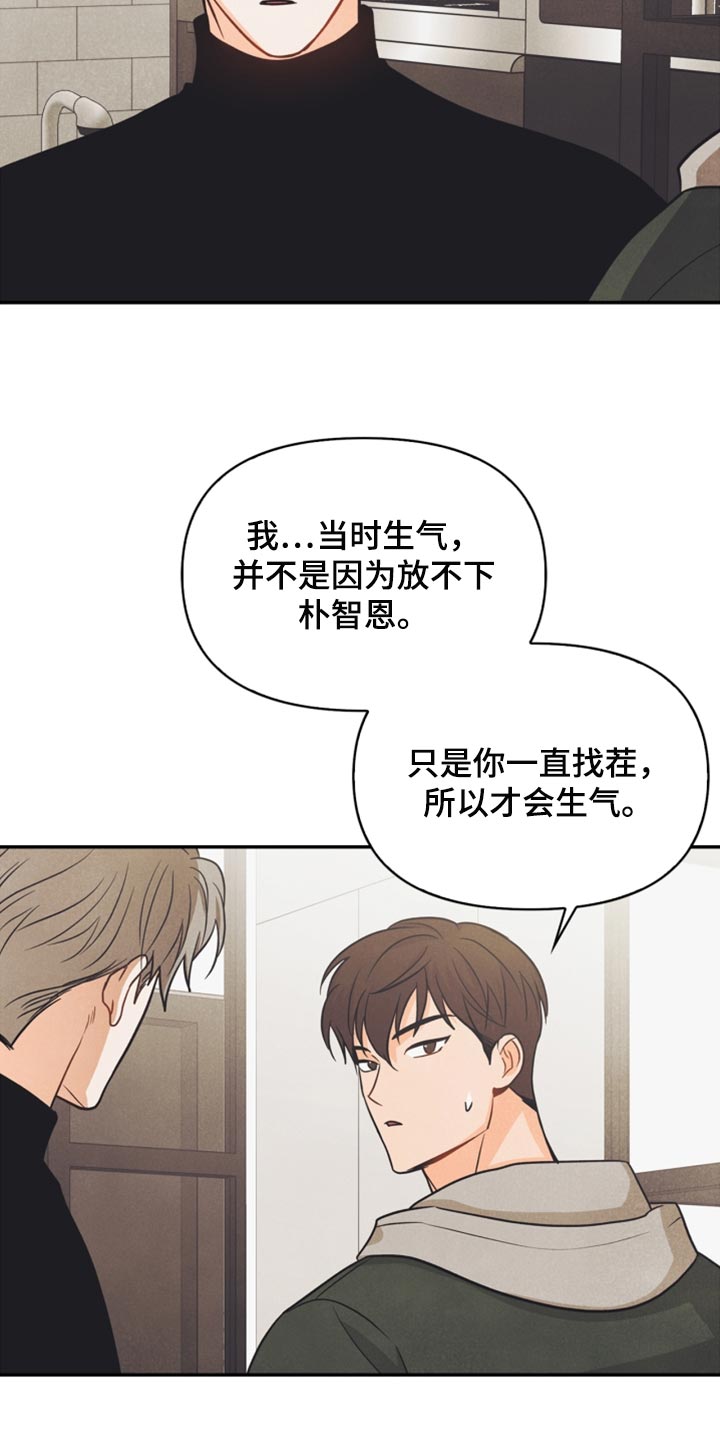 《玩偶攻略》漫画最新章节第40章：没有看到符免费下拉式在线观看章节第【16】张图片