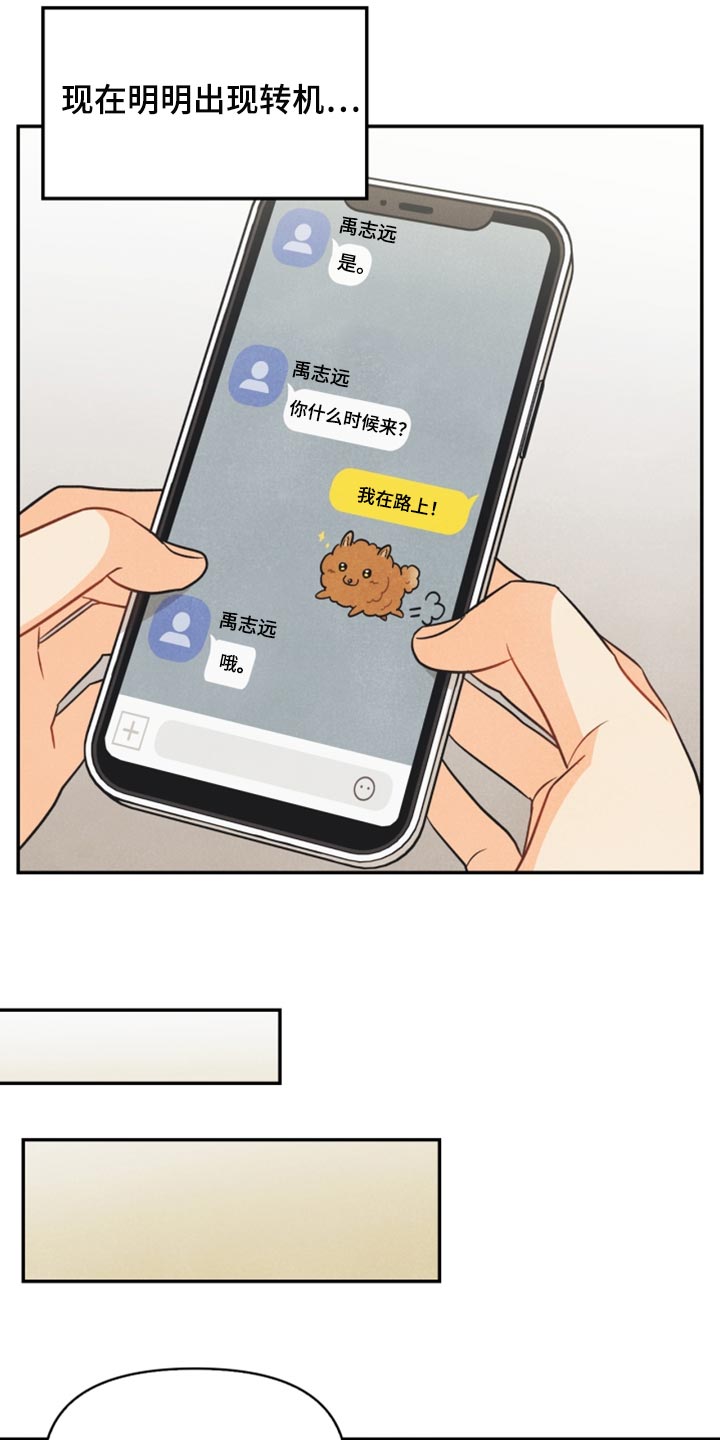 《玩偶攻略》漫画最新章节第41章：转机免费下拉式在线观看章节第【5】张图片