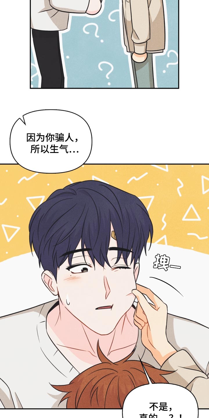 《玩偶攻略》漫画最新章节第42章：祝贺免费下拉式在线观看章节第【18】张图片