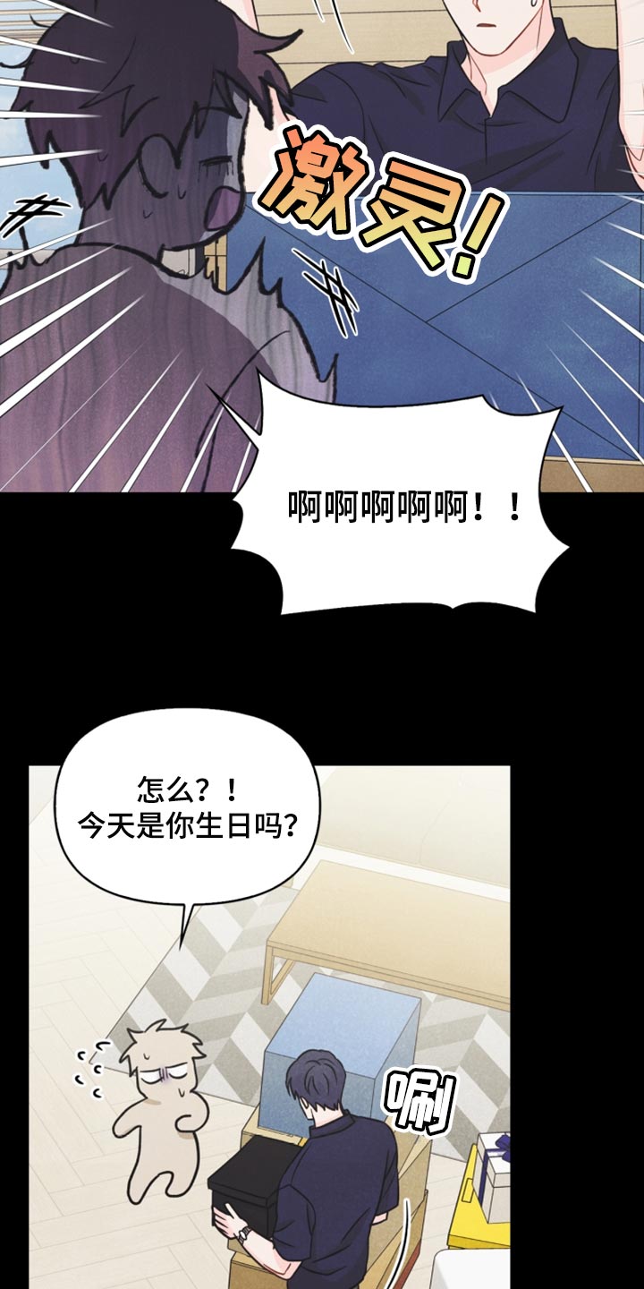 《玩偶攻略》漫画最新章节第42章：祝贺免费下拉式在线观看章节第【7】张图片