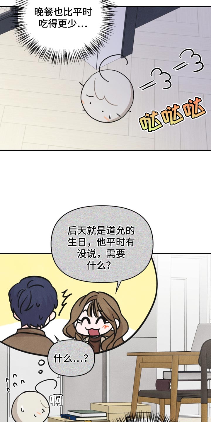 《玩偶攻略》漫画最新章节第42章：祝贺免费下拉式在线观看章节第【11】张图片