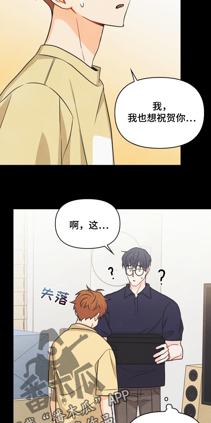 《玩偶攻略》漫画最新章节第42章：祝贺免费下拉式在线观看章节第【4】张图片