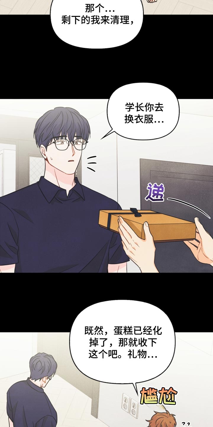 《玩偶攻略》漫画最新章节第43章：生日礼物免费下拉式在线观看章节第【4】张图片