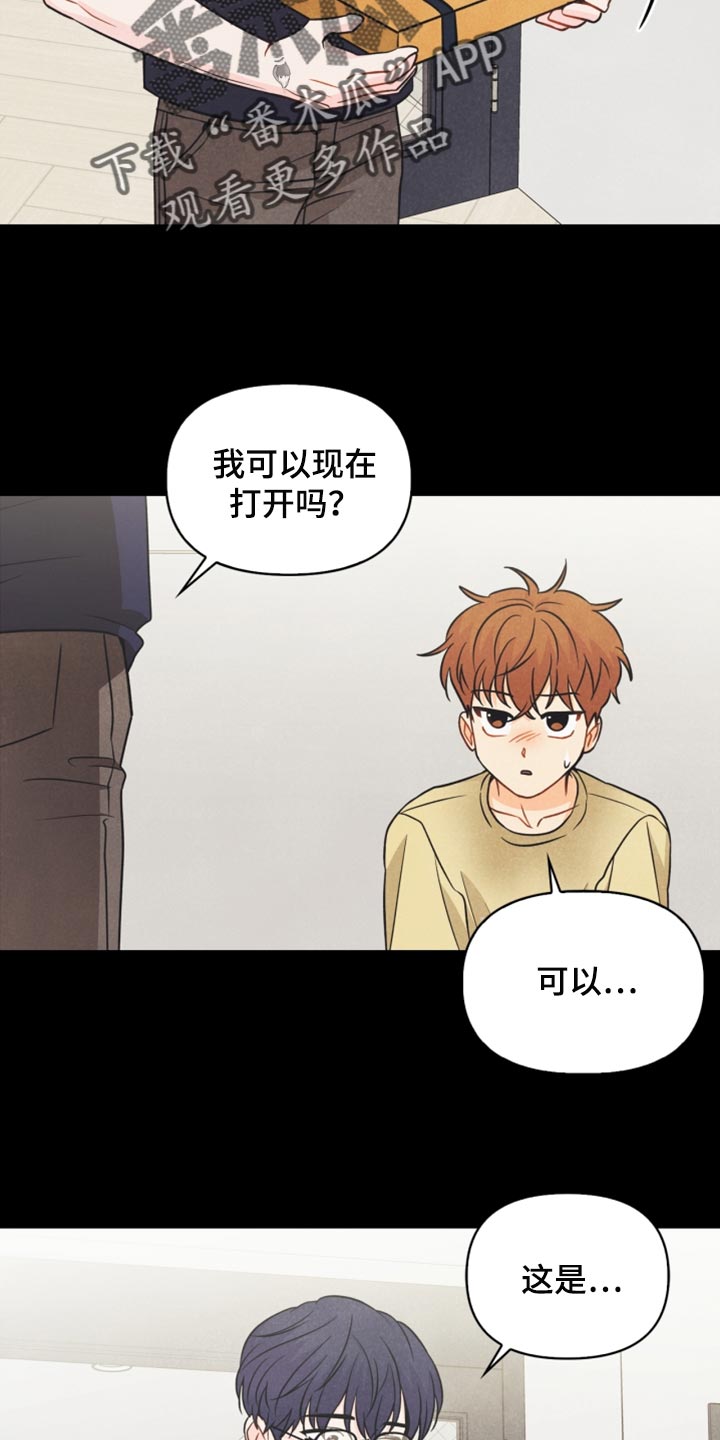 《玩偶攻略》漫画最新章节第43章：生日礼物免费下拉式在线观看章节第【2】张图片