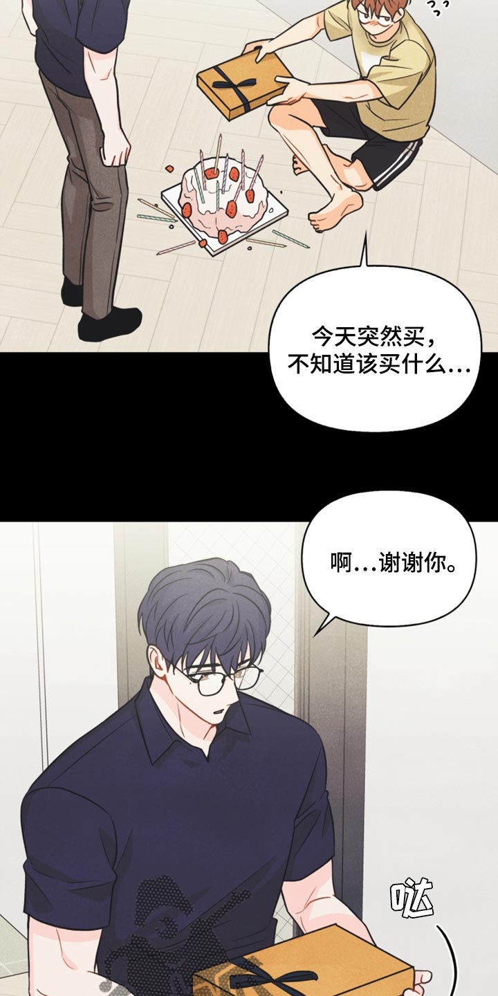 《玩偶攻略》漫画最新章节第43章：生日礼物免费下拉式在线观看章节第【3】张图片