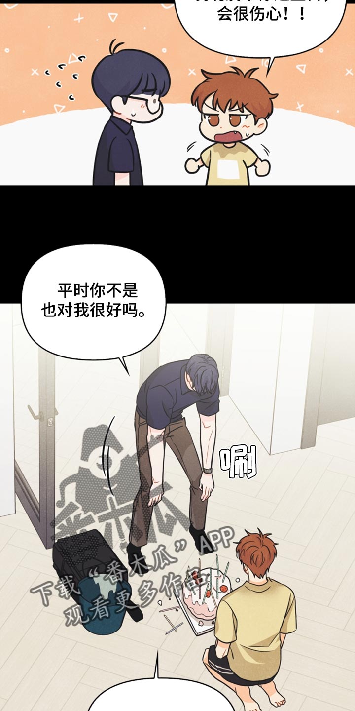 《玩偶攻略》漫画最新章节第43章：生日礼物免费下拉式在线观看章节第【5】张图片