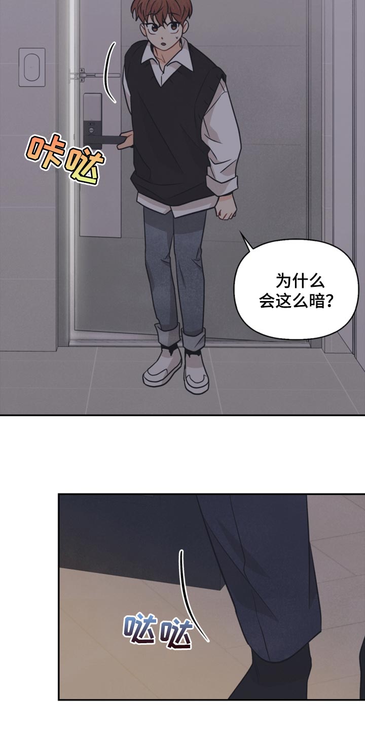 《玩偶攻略》漫画最新章节第44章：我要搬出去了免费下拉式在线观看章节第【12】张图片