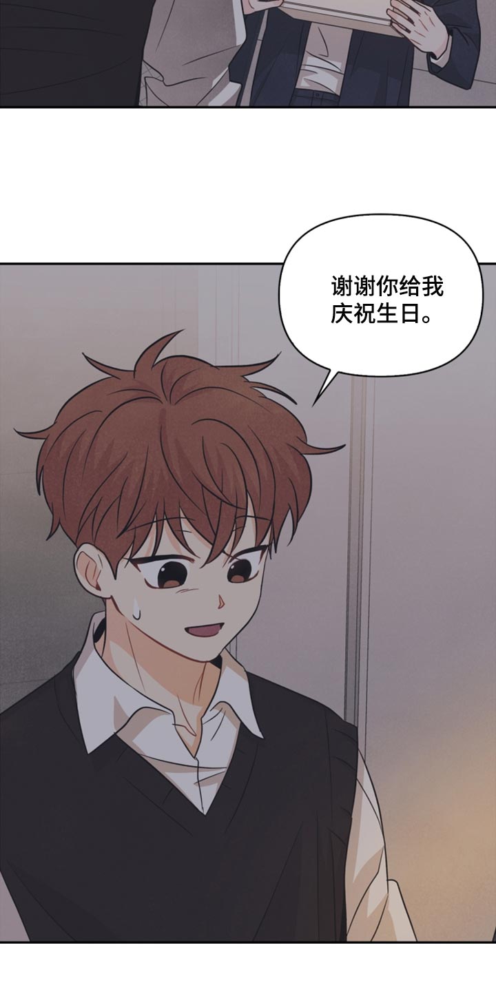 《玩偶攻略》漫画最新章节第44章：我要搬出去了免费下拉式在线观看章节第【7】张图片