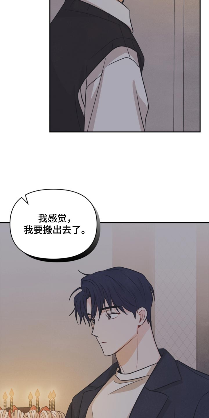 《玩偶攻略》漫画最新章节第44章：我要搬出去了免费下拉式在线观看章节第【4】张图片