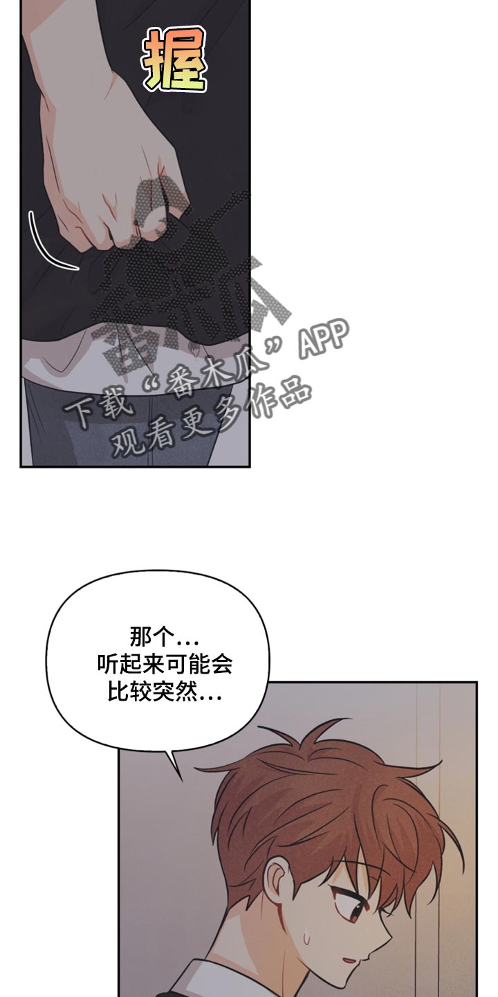 《玩偶攻略》漫画最新章节第44章：我要搬出去了免费下拉式在线观看章节第【5】张图片