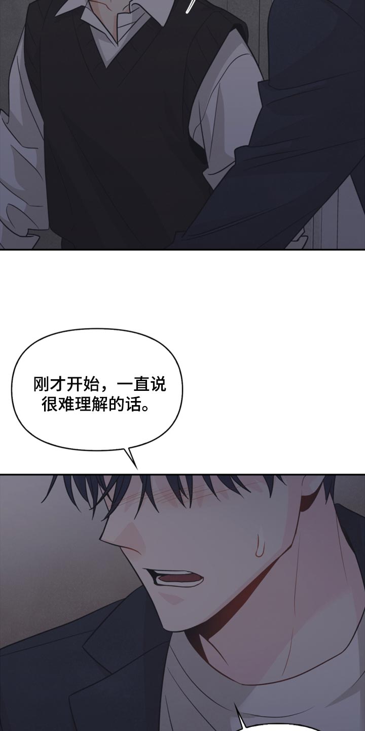 《玩偶攻略》漫画最新章节第45章：你别走免费下拉式在线观看章节第【14】张图片