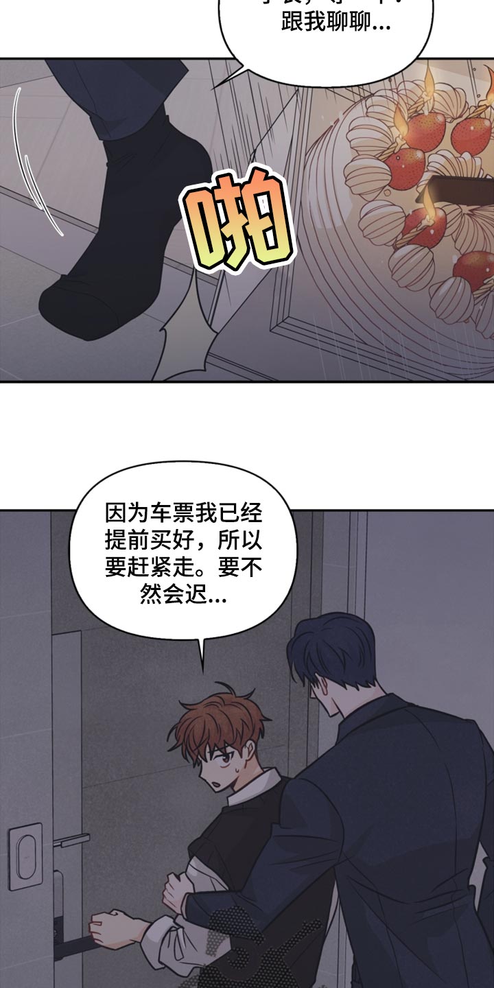 《玩偶攻略》漫画最新章节第45章：你别走免费下拉式在线观看章节第【16】张图片