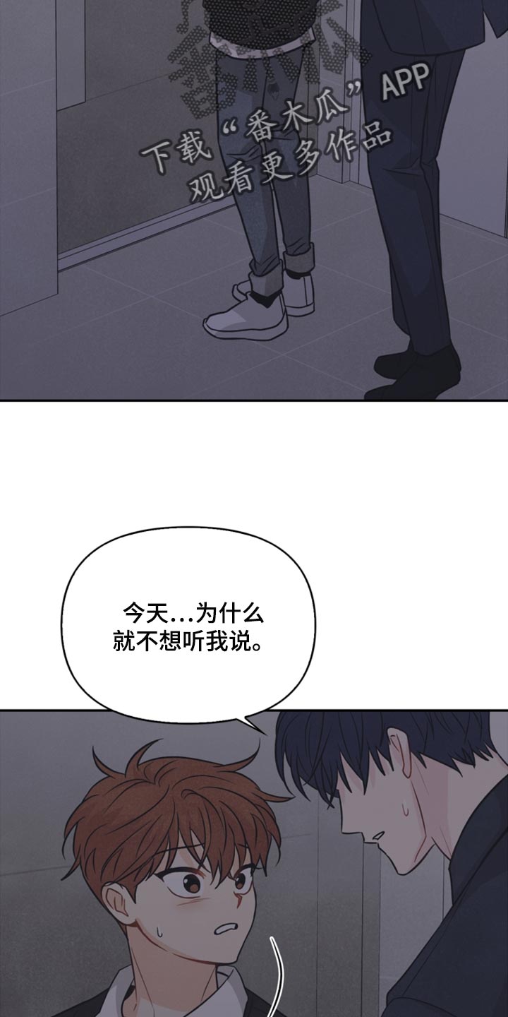 《玩偶攻略》漫画最新章节第45章：你别走免费下拉式在线观看章节第【15】张图片