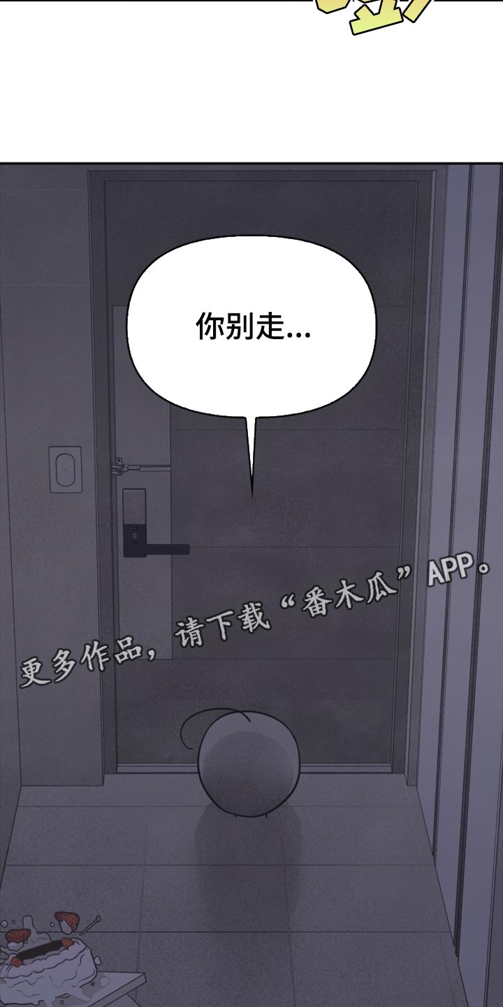 《玩偶攻略》漫画最新章节第45章：你别走免费下拉式在线观看章节第【2】张图片