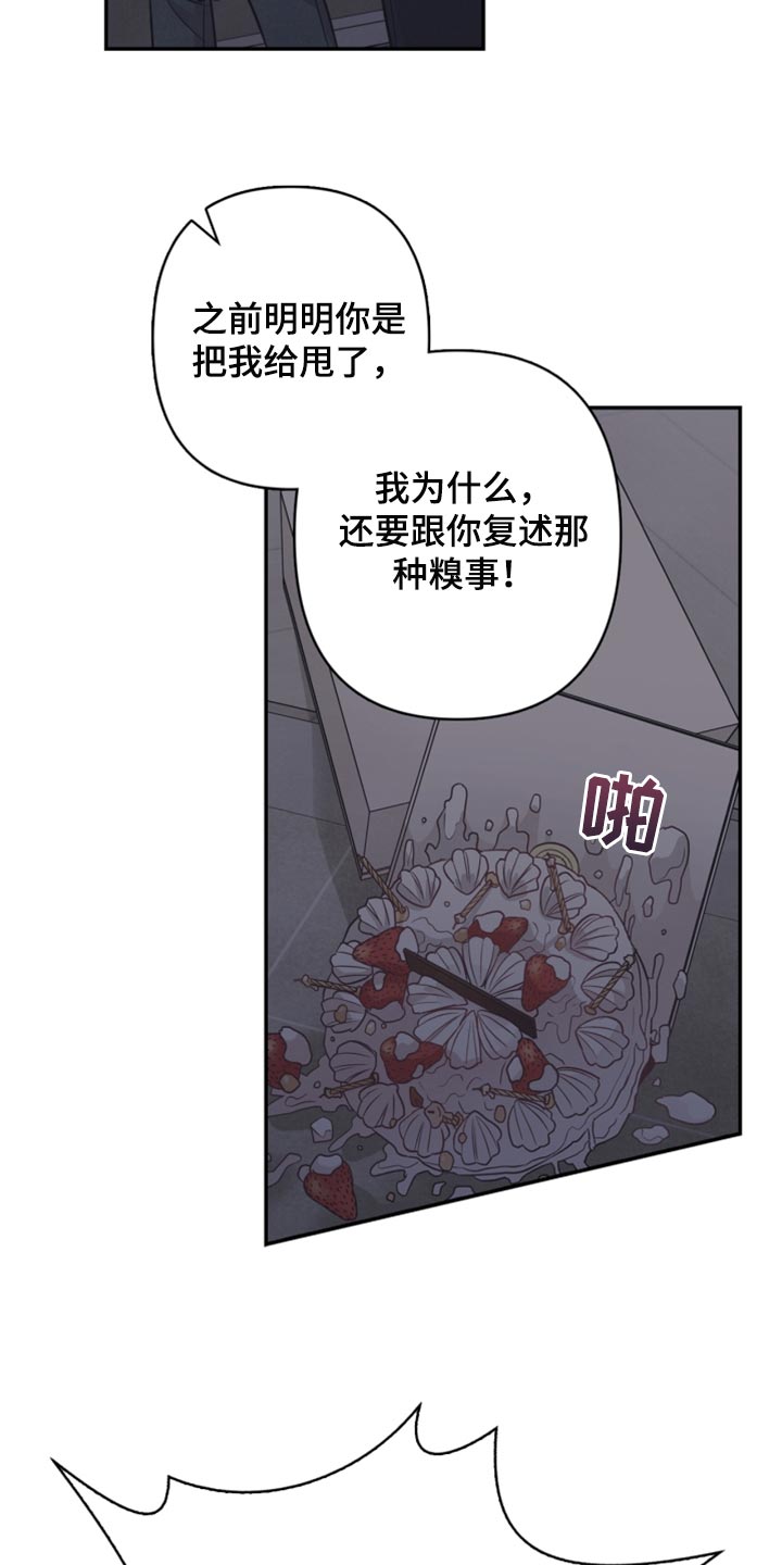 《玩偶攻略》漫画最新章节第45章：你别走免费下拉式在线观看章节第【12】张图片