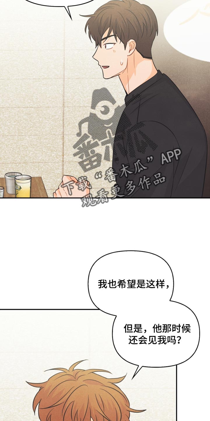 《玩偶攻略》漫画最新章节第46章：我真的是坏蛋免费下拉式在线观看章节第【14】张图片